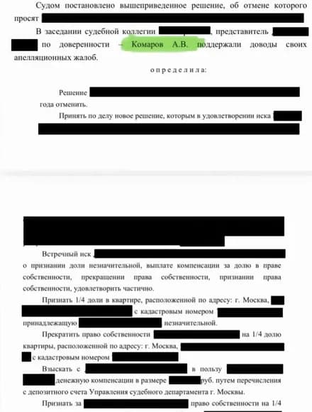 Судебное решение: Принудительный выкуп незначительной доли в квартире