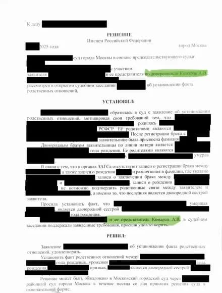 Судебное решение: Установили факт родства, когда документы расходились