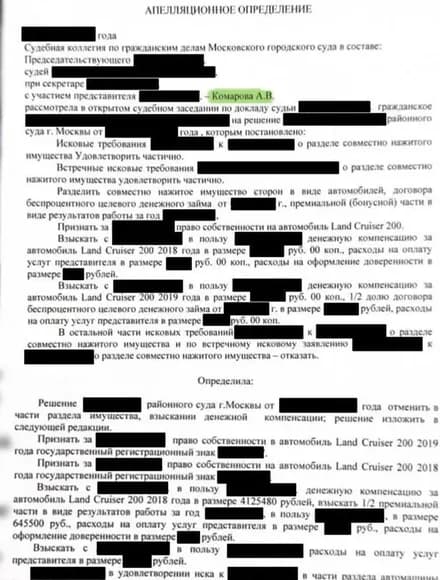 Судебное решение: Апелляция признала автомобиль личной собственностью