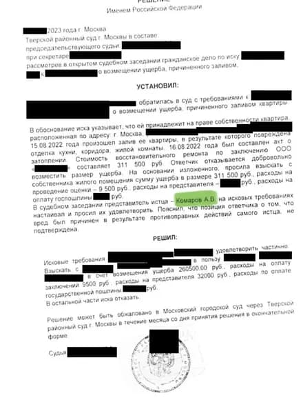 Судебное решение: Взыскали за залив в 2,3 раза больше заявленного