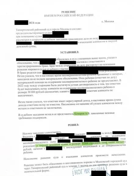 Судебное решение: Алименты 37 500 ₽ вместо 10 000 при скрытом доходе