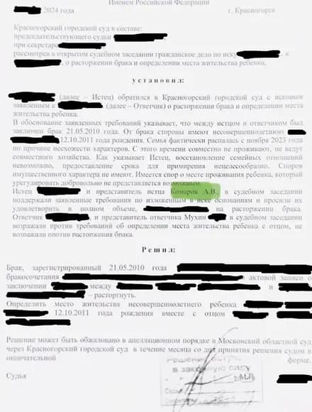 Судебное решение: Расторгли брак и определили место жительства ребёнка с отцом
