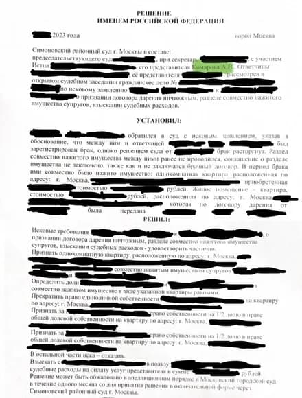 Судебное решение: Вернули подаренную родственнику квартиру в раздел имущества