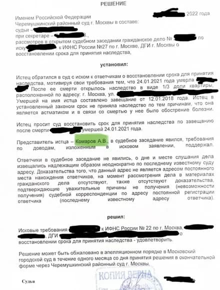 Судебное решение: Восстановили срок принятия наследства спустя год
