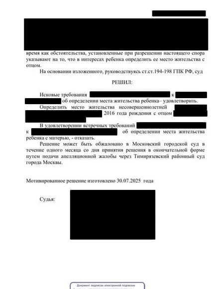 Судебное решение: Определили место жительства дочери с отцом
