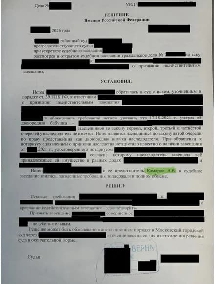 Судебное решение: Отменили завещание в пользу посторонних и вернули наследство