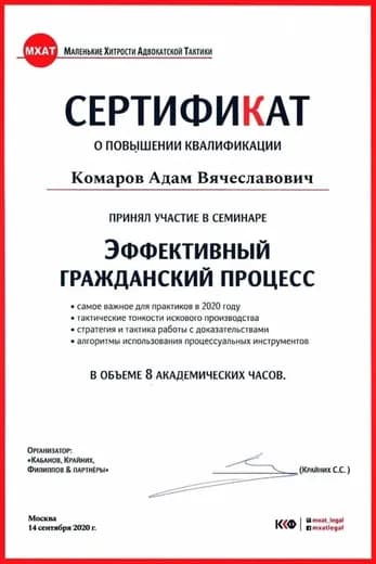 Сертификат: Повышение квалификации: «Эффективный гражданский процесс»