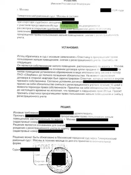 Судебное решение по делу 03