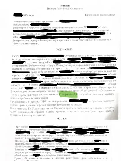 Судебное решение по делу 04