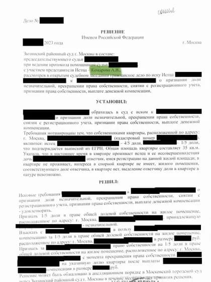 Судебное решение по делу 08