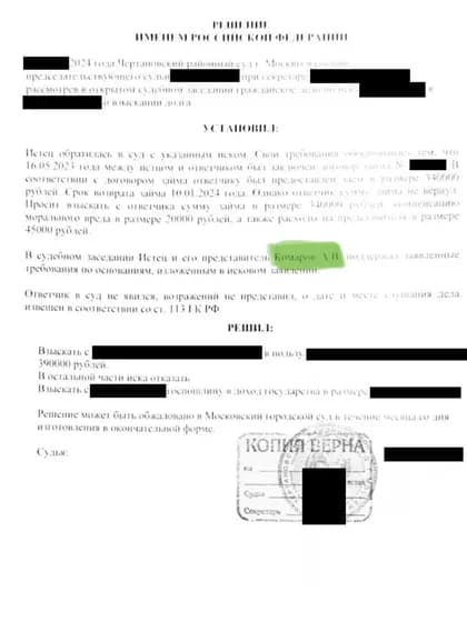 Судебное решение по делу 09