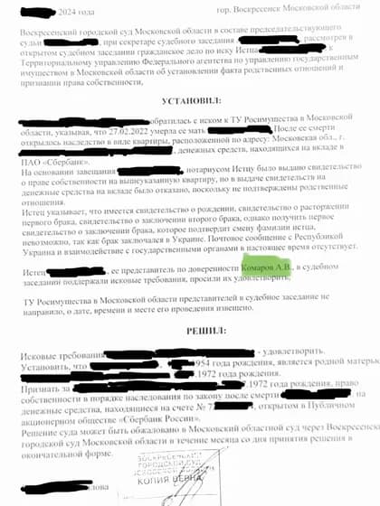 Судебное решение по делу 10