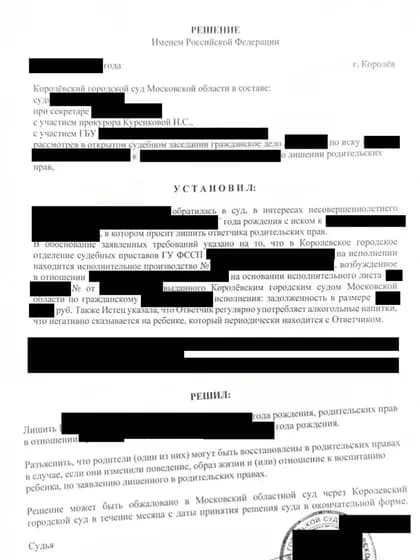 Судебное решение по делу 11
