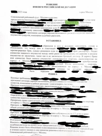 Судебное решение по делу 19
