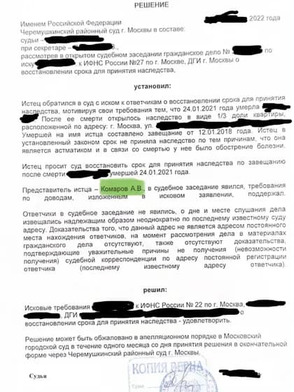 Судебное решение по делу 24